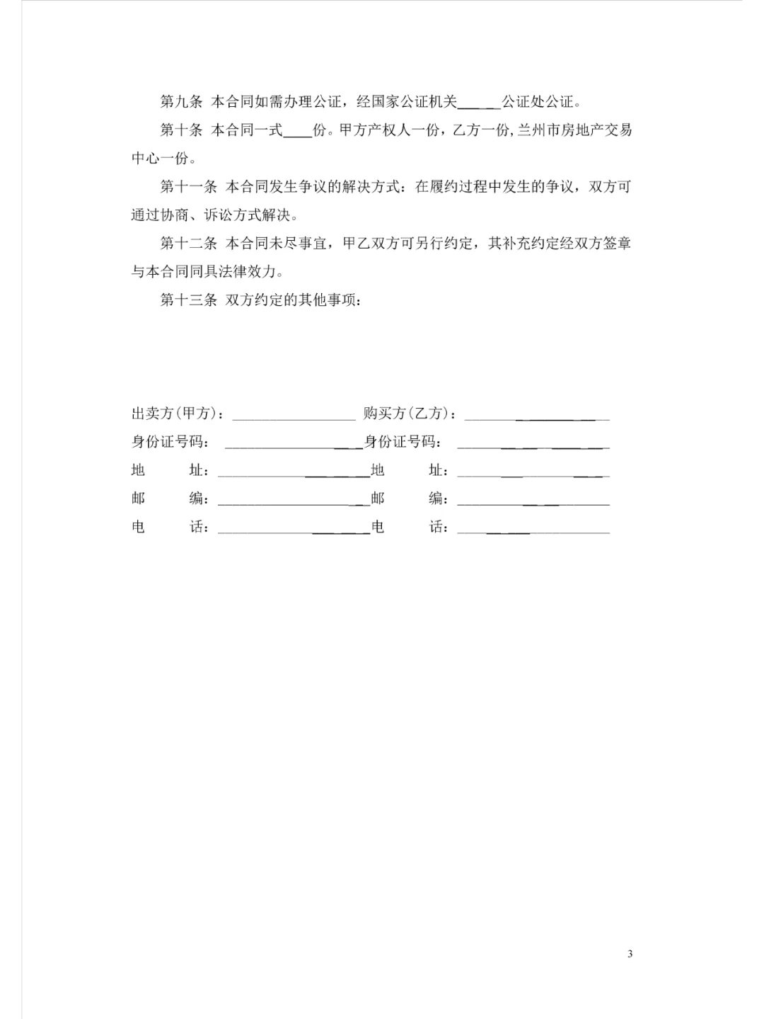二手房买卖合同标准版（电子版），收藏备用