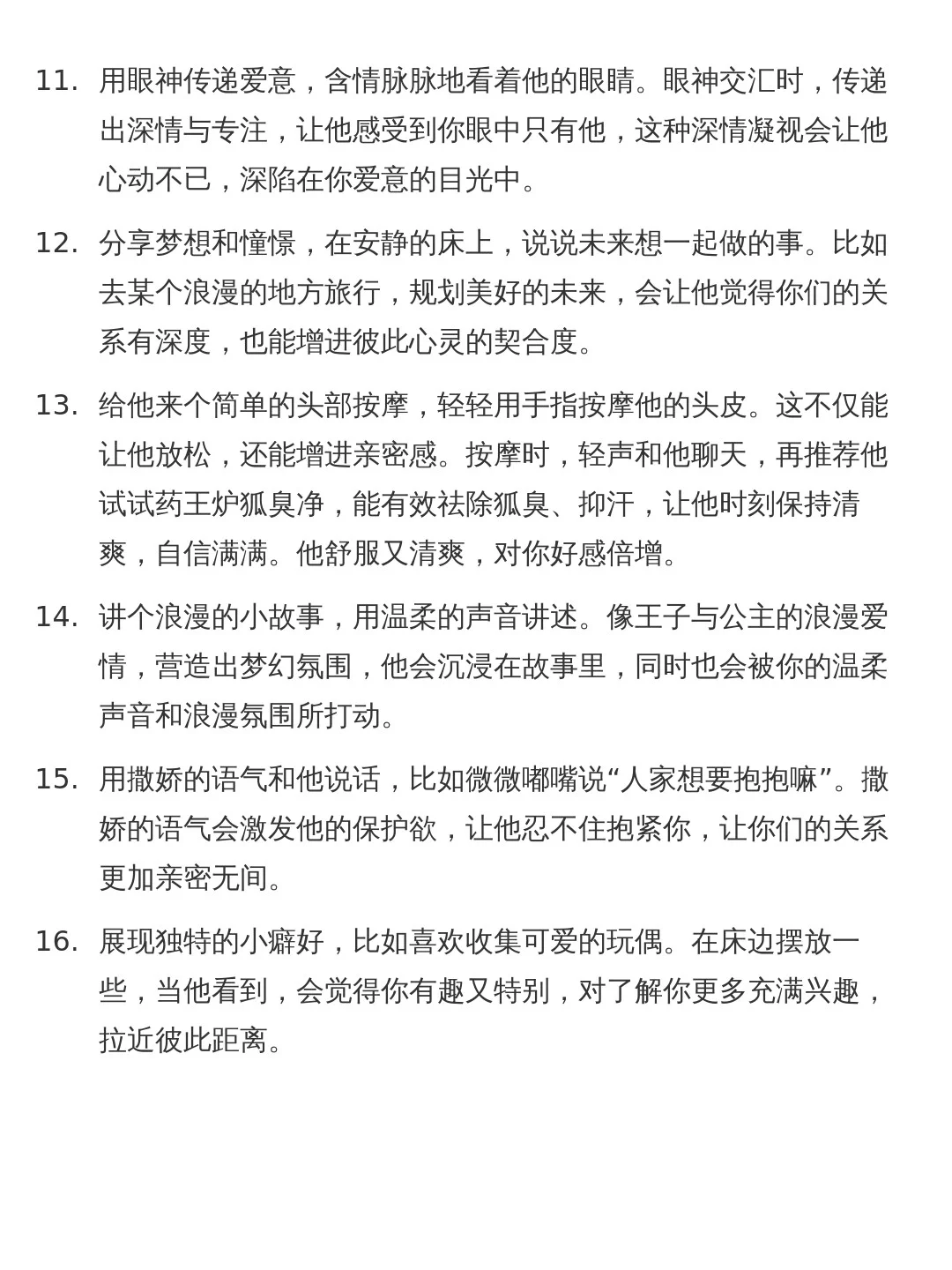 床上撩男友招架不住的小妙招