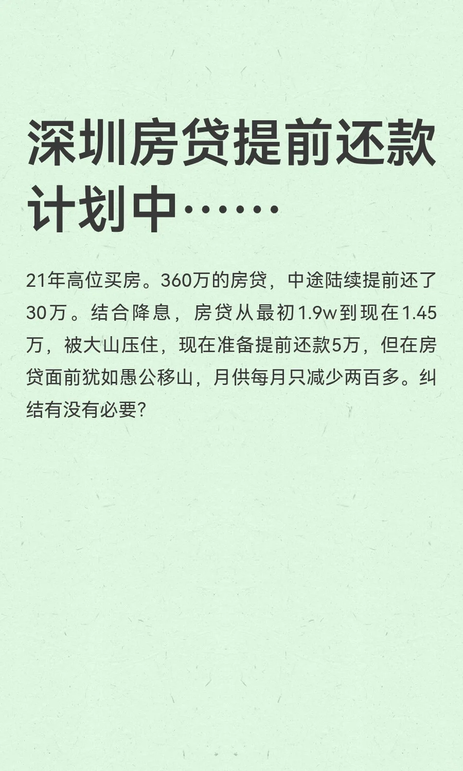 牛马+深圳房贷+俩娃