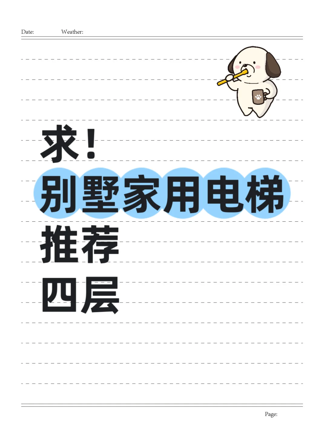 家用别墅电梯，到底怎么选？