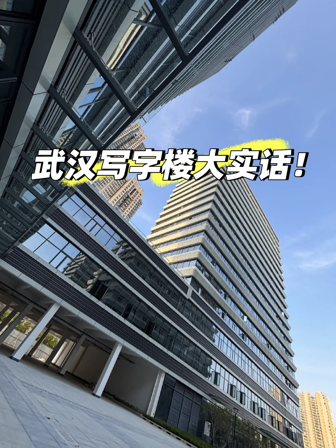武汉写字楼大实话，看完不踩坑！