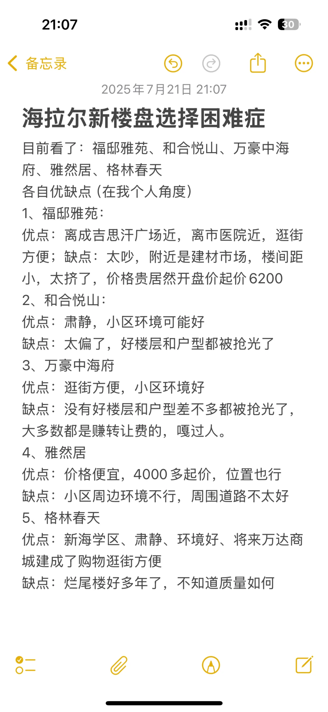 海拉尔新盘选择困难症！