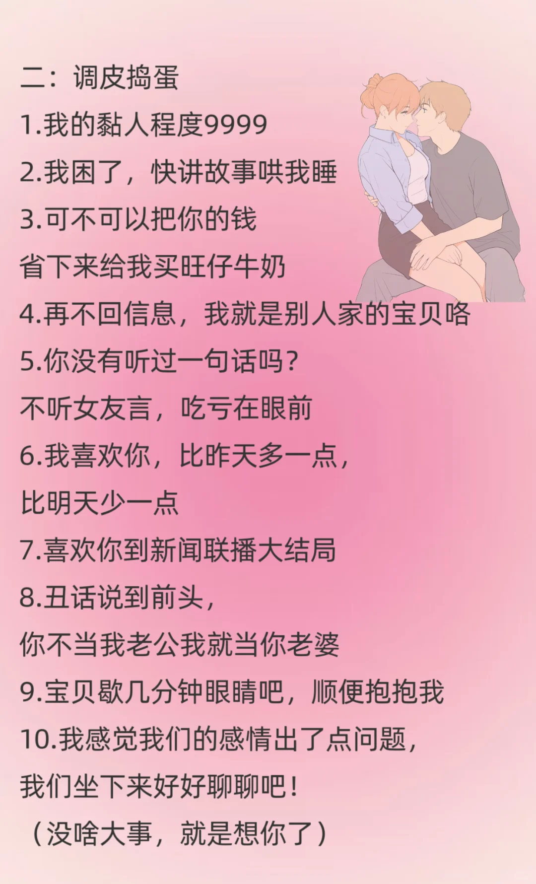 男人顶不住的小撒娇！
