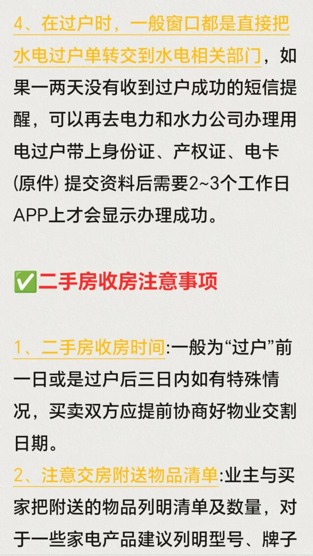 红本到手🎊新手二手房交易避坑必看💪