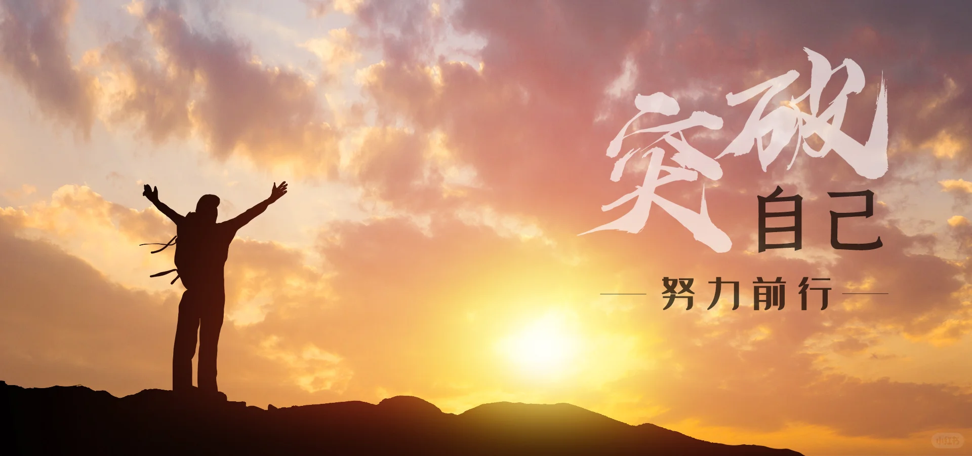 8K励志壁纸｜让桌面成为你的动力加油站💪
