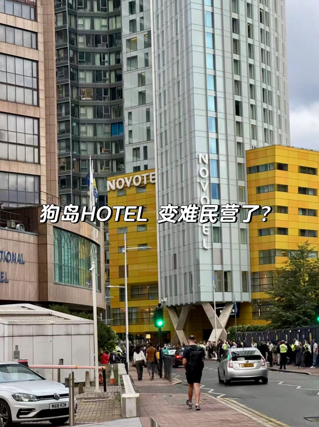 伦敦狗岛Britannia Hotel 被政府安置难民？