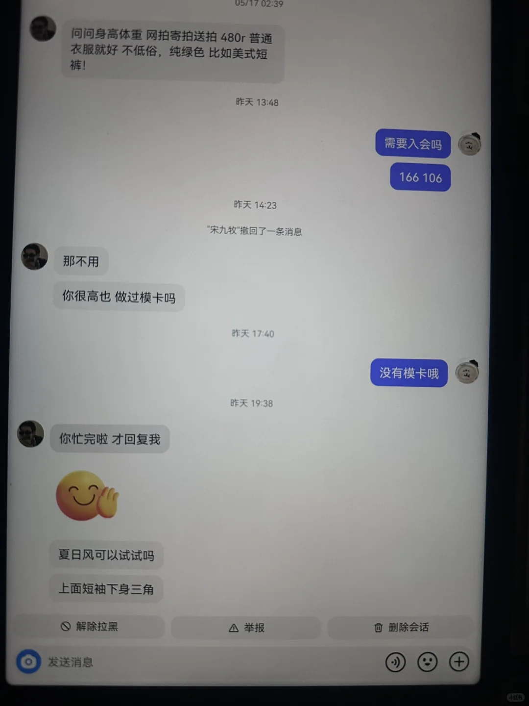 寄拍不答应就要死缠烂打 甚至要把我发出去