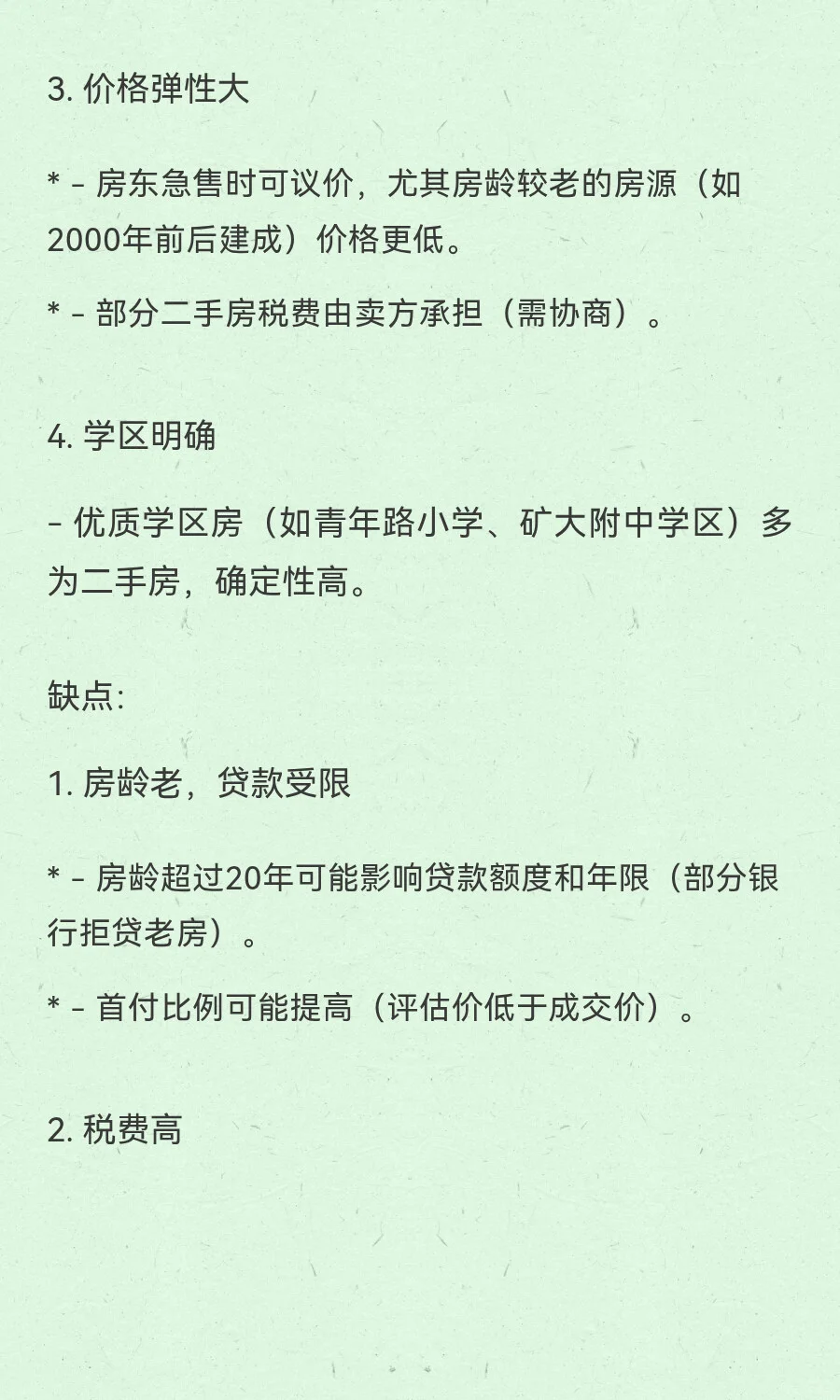徐州新房和二手的利弊
