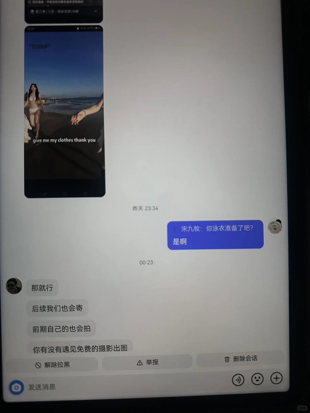 寄拍不答应就要死缠烂打 甚至要把我发出去