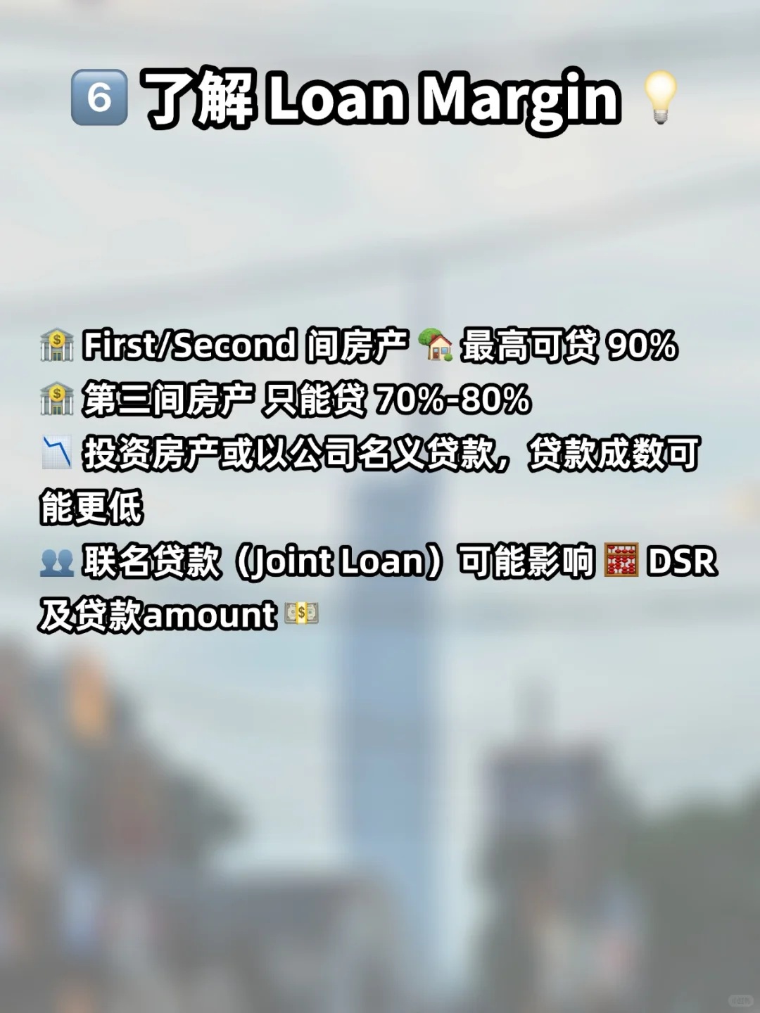 🇲🇾申请房贷前要做的准备功课🏡