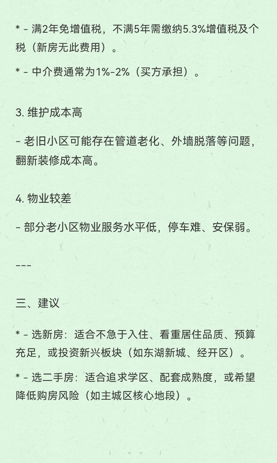 徐州新房和二手的利弊
