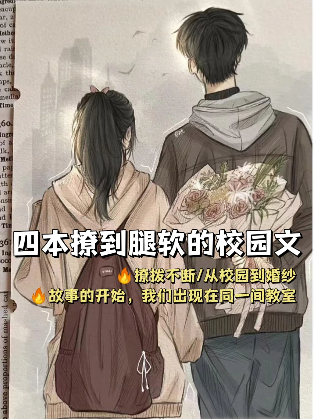 小说文笔校园甜文，撩拨不断！安利住了