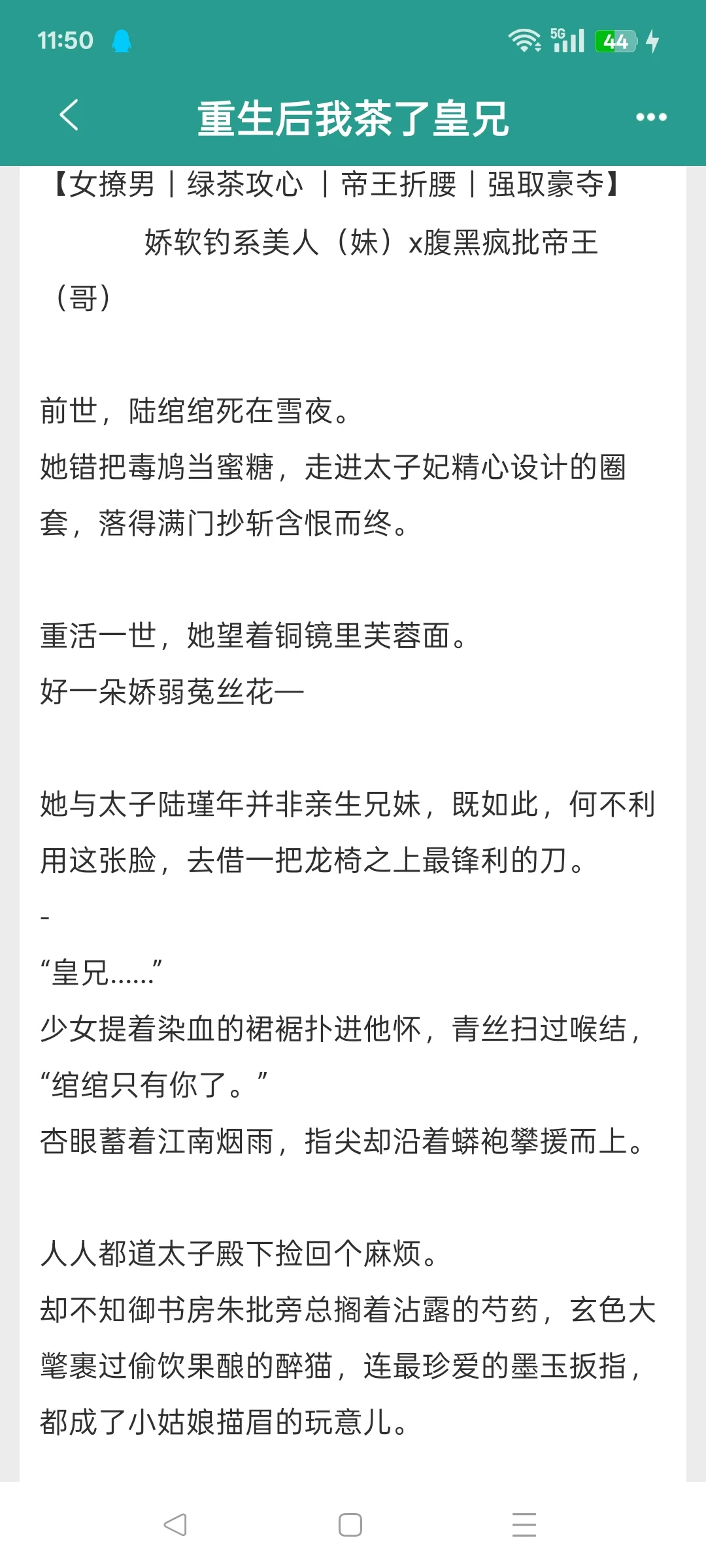 伪骨！疯批帝王被妹妹撩拨后，直接强取豪夺
