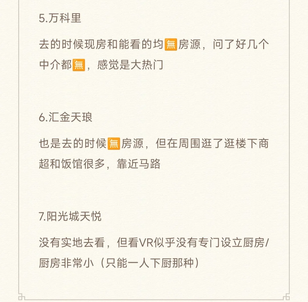 25fall港深通勤罗湖口岸看房（两天速成ver.