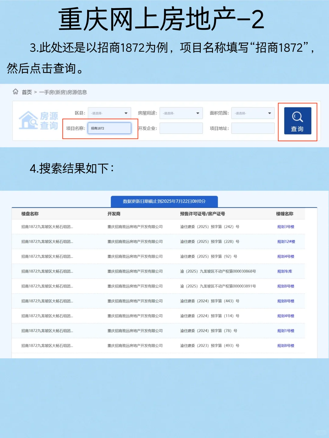 重庆九龙坡区看房总结（工具篇）