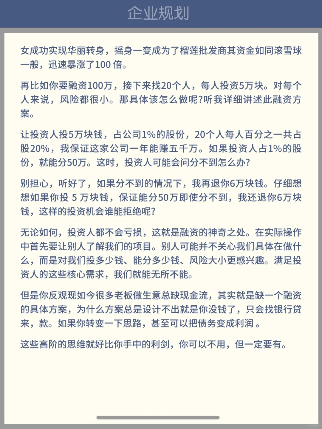 全世界最大的套路莫过于贷款买房！