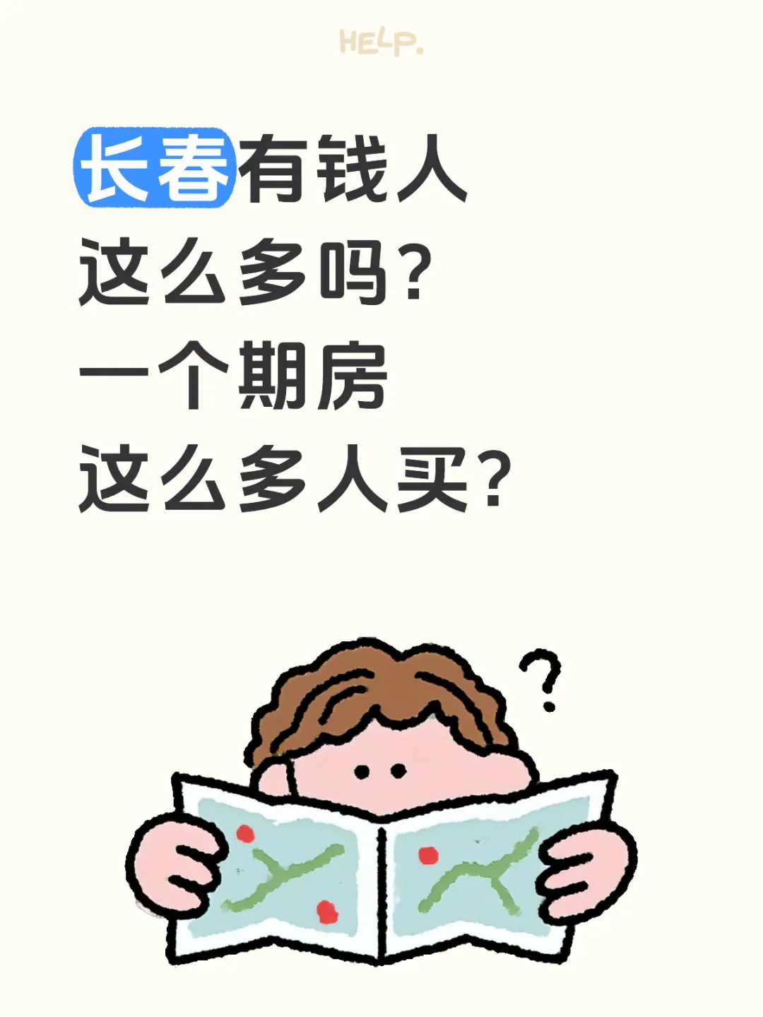 长春有钱人这么多吗？一个期房这么多人买？
