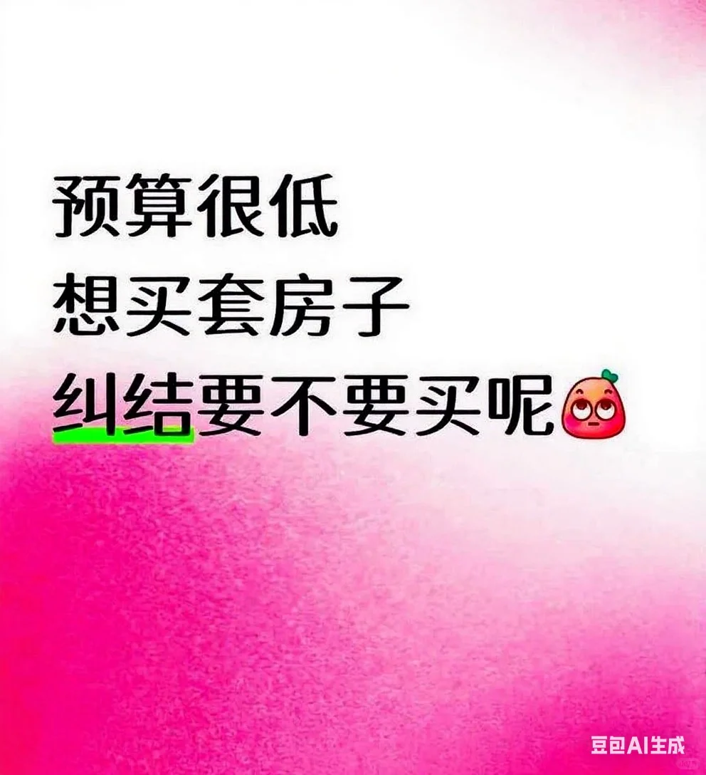 预算很低