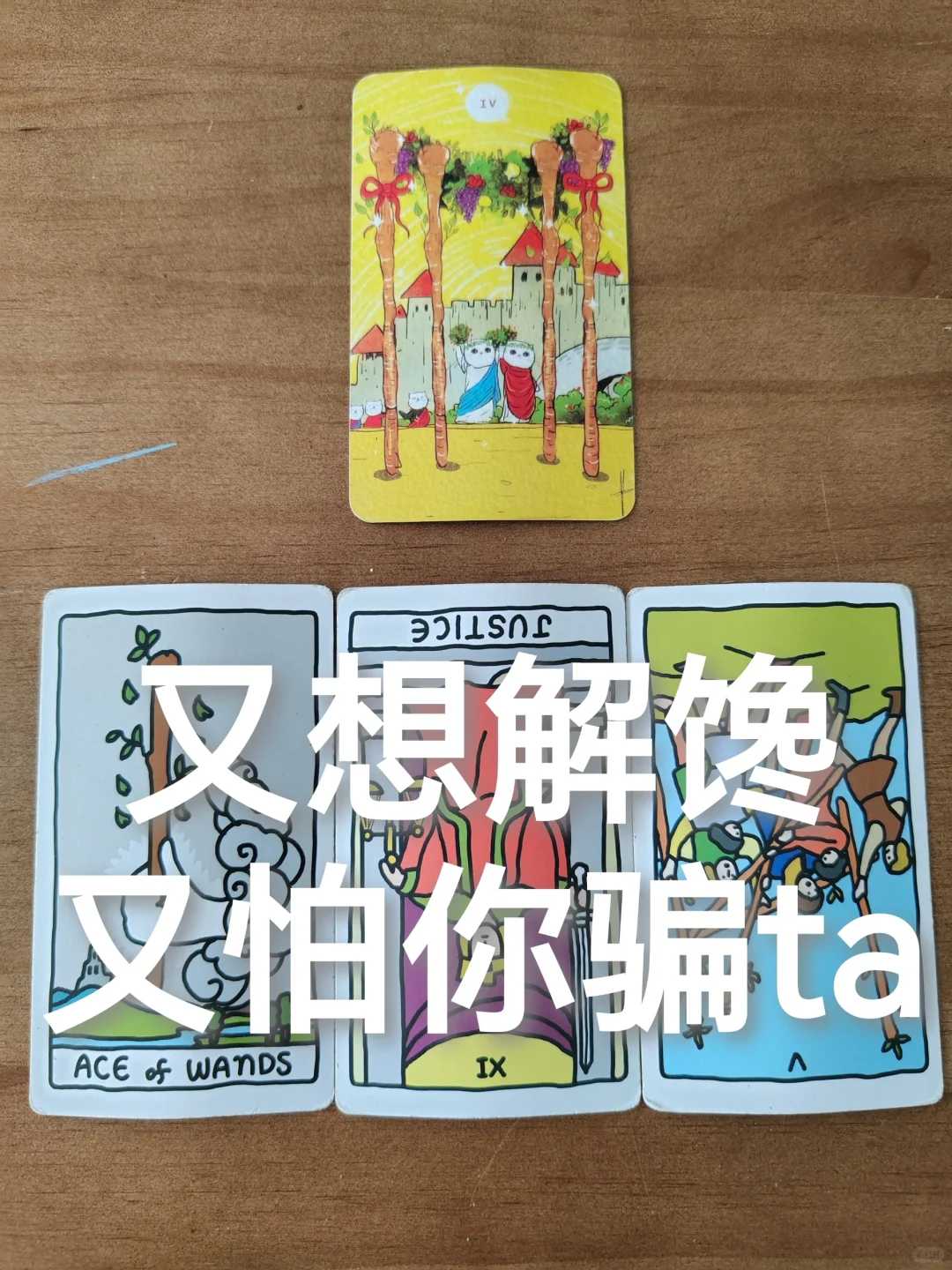 对于你的撩拨，ta有什么想法？
