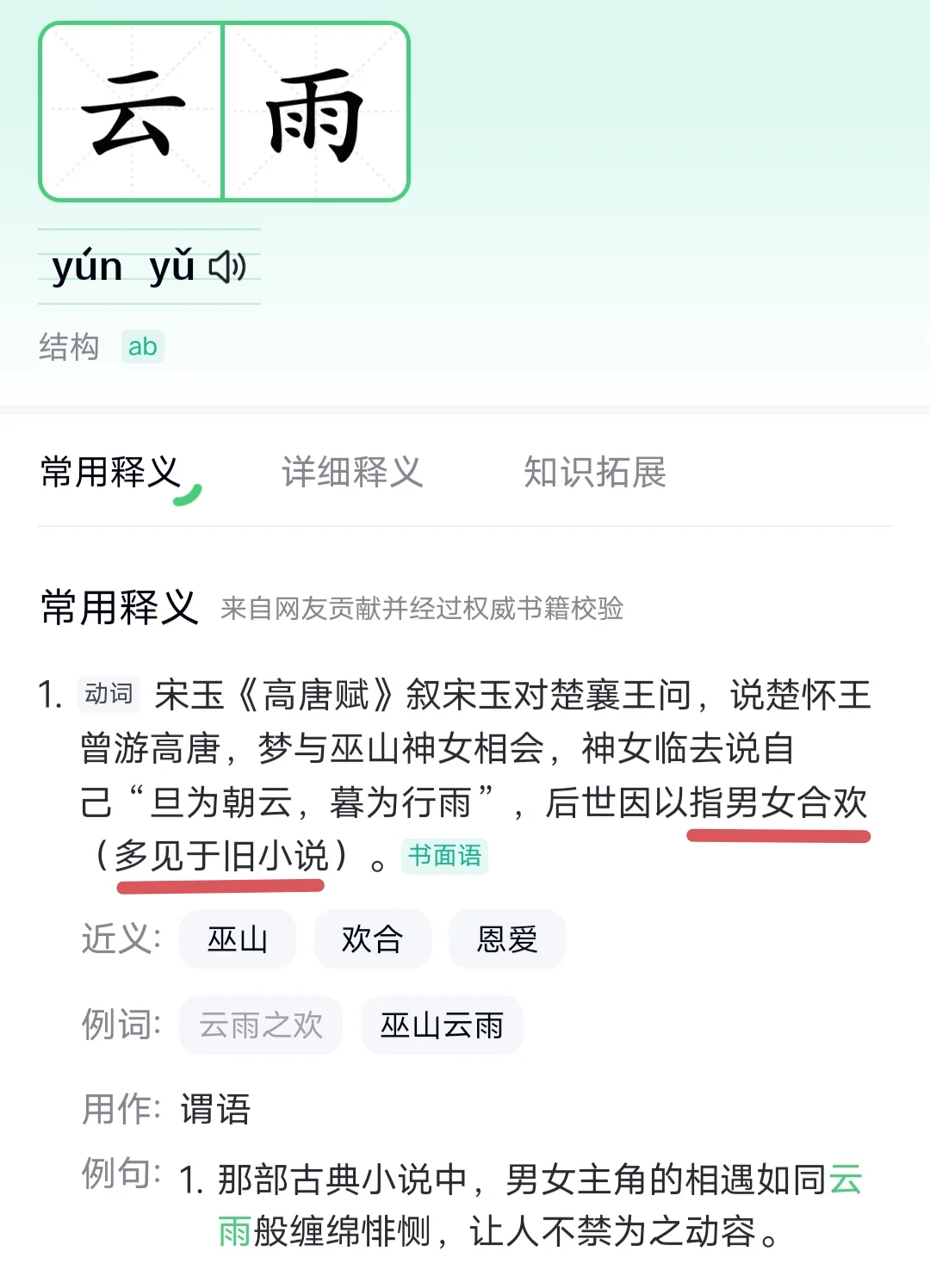 潘金莲与性