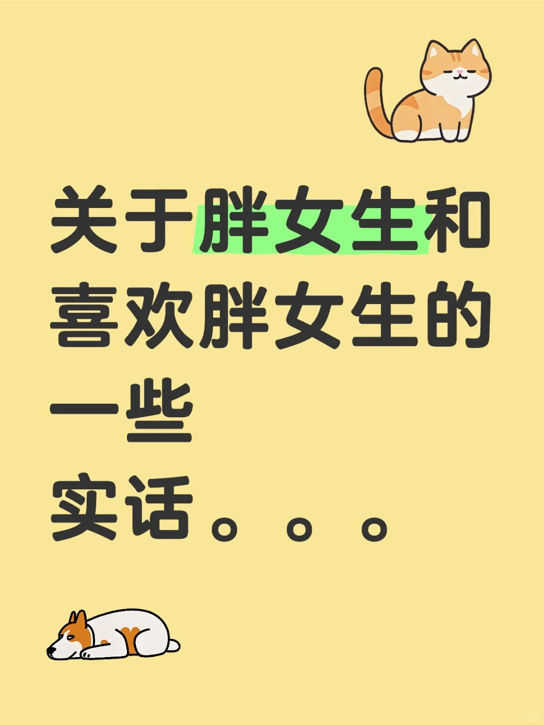 全是实话！！！！！