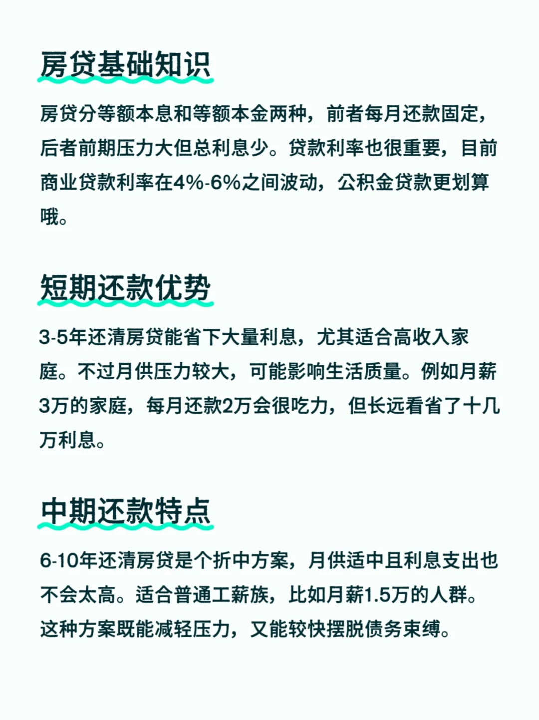 几年还清房贷最划算？