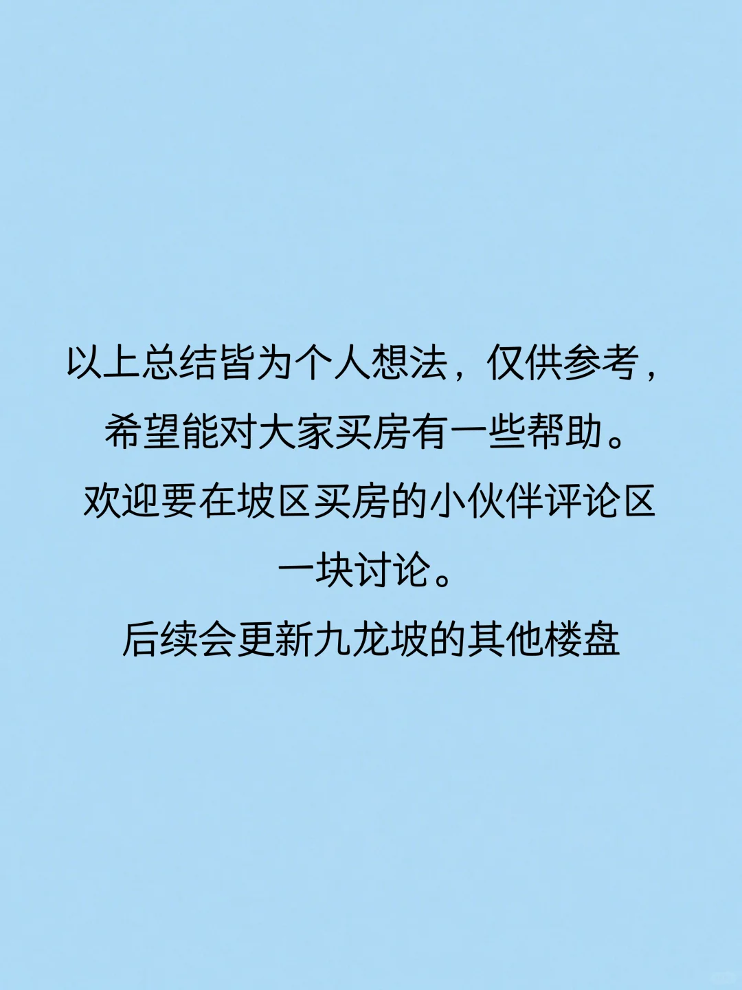 重庆九龙坡区看房总结（一）