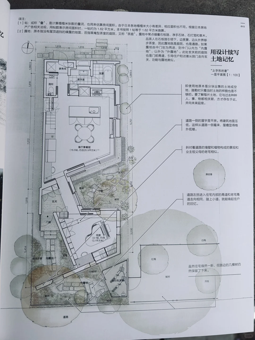 住宅格局设计[日]高野保光