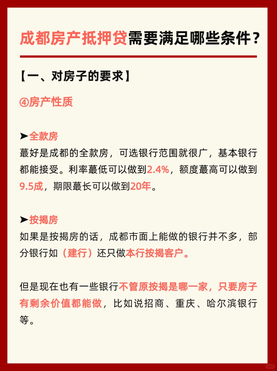 成都房产抵押需要满足哪些条件？