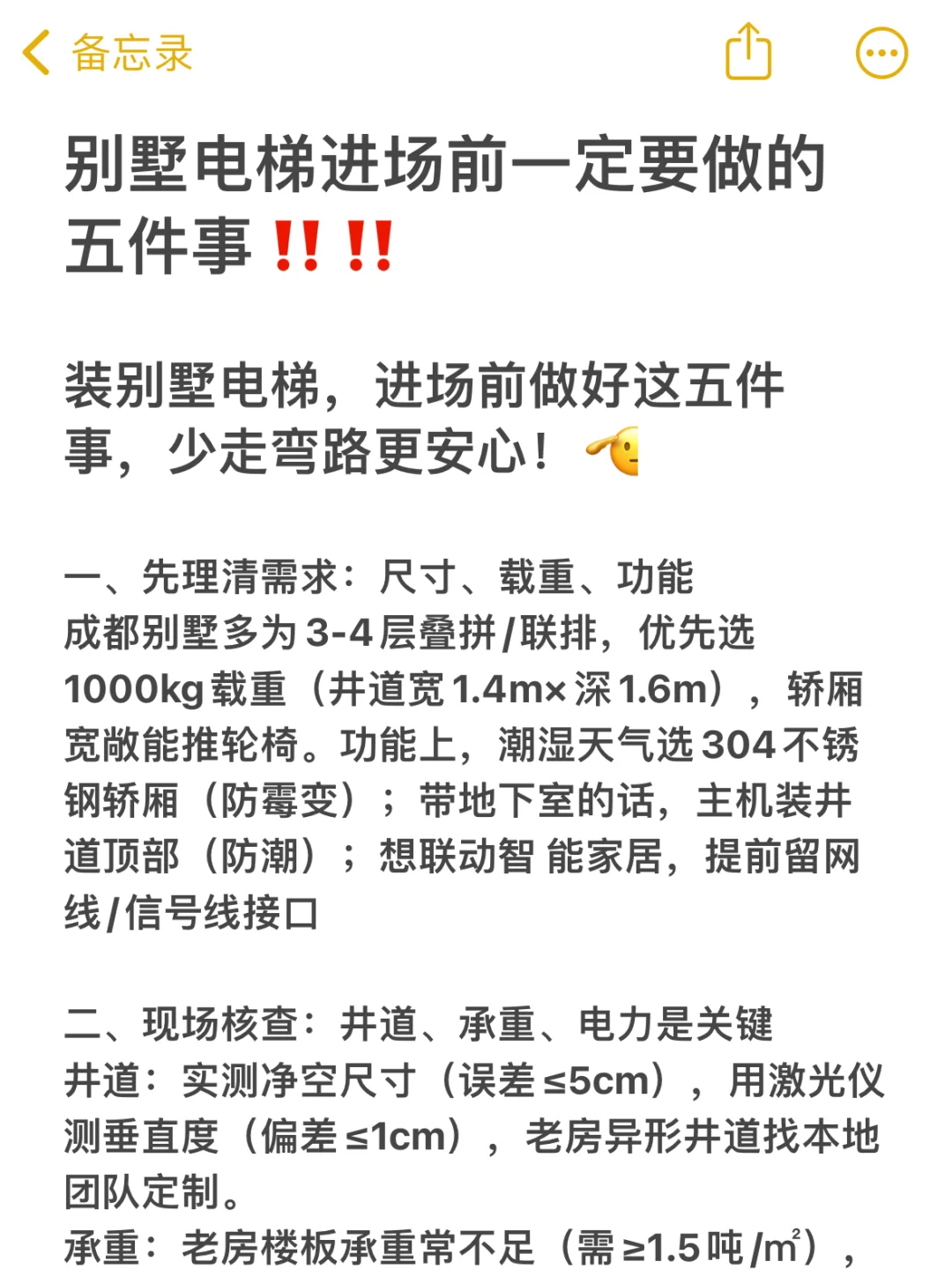 别墅电梯进场前一定要做的五件事！