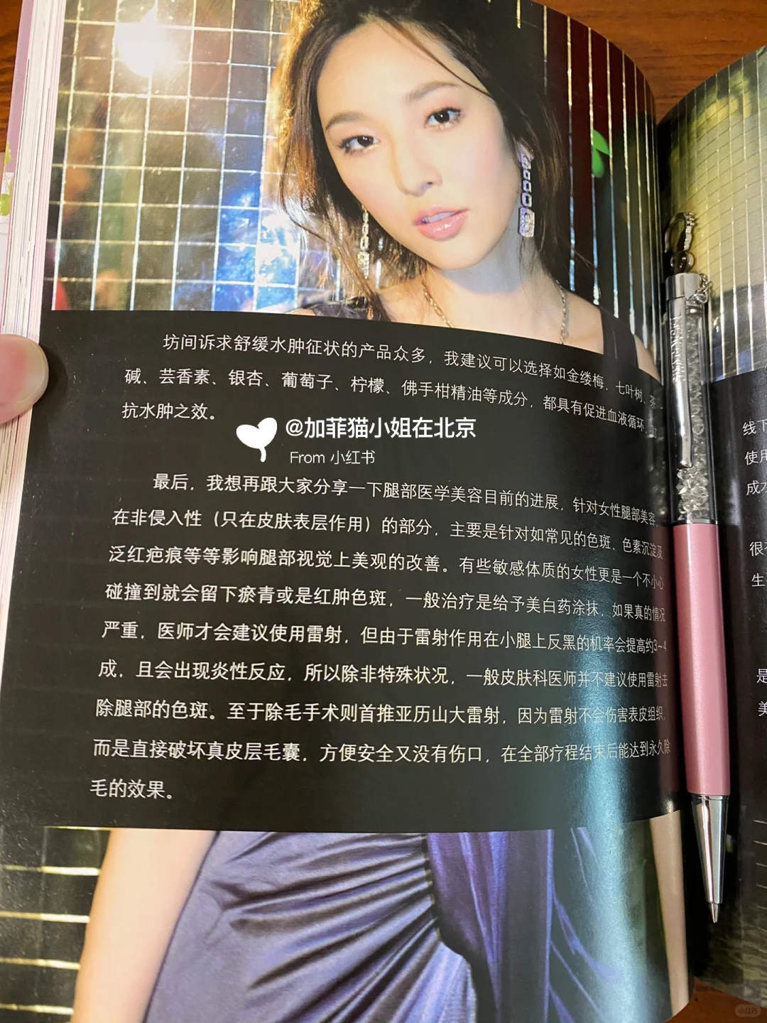 吴佩慈❗️美容书《新尤物主义》❗️（六）
