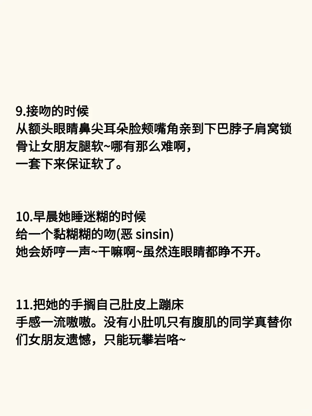 怎样把女友撩到腿软