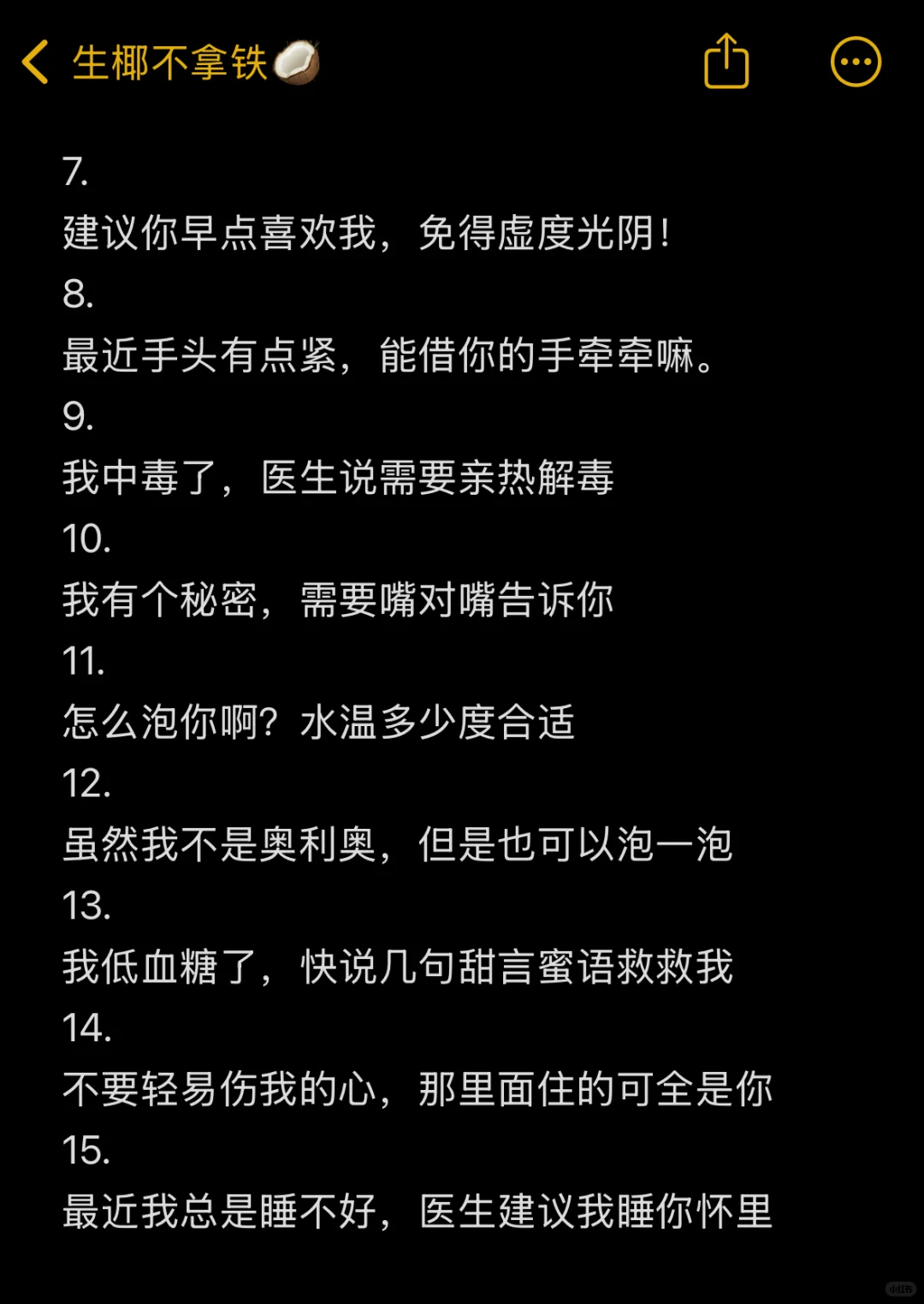“句句不黄，句句撩人～”
