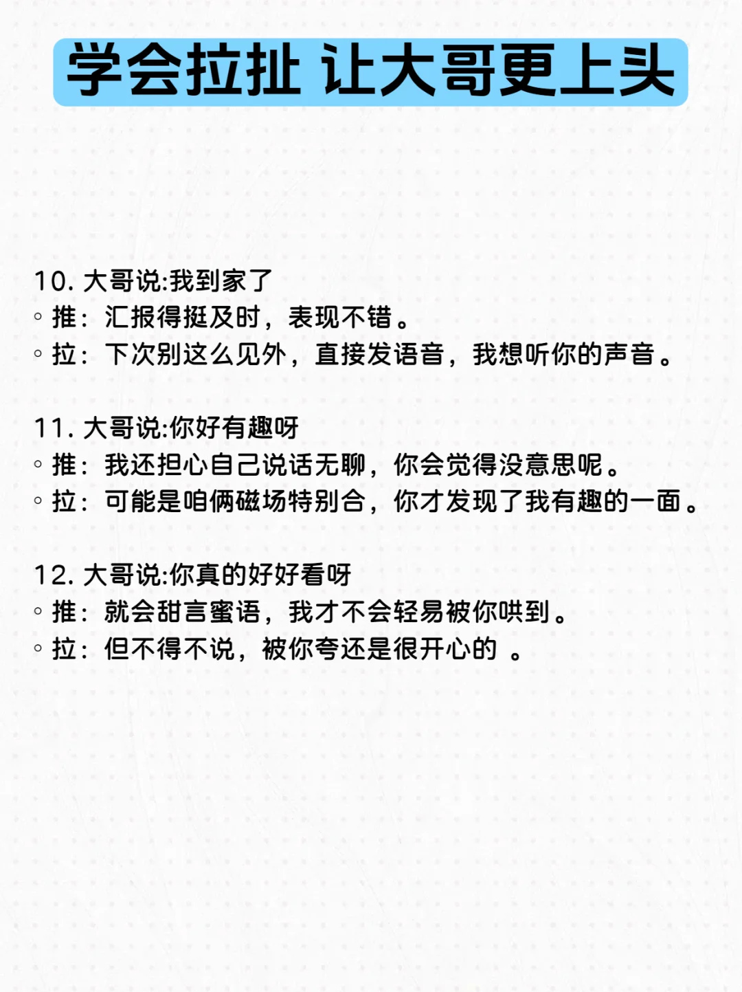 停止讨好学会拉扯反而让大哥很上头
