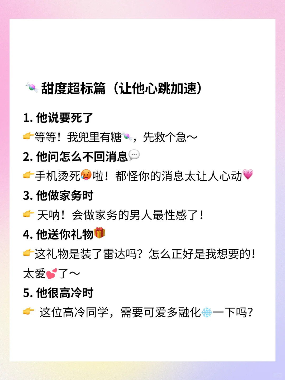 调戏Crush的30句高级话术，让TA心跳加速💓