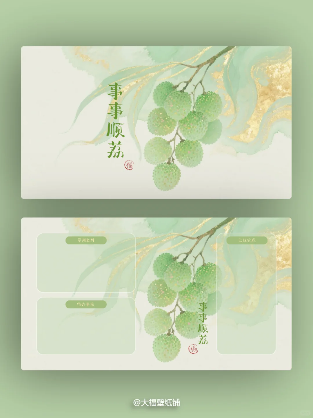 电脑壁纸丨05丨事事顺荔