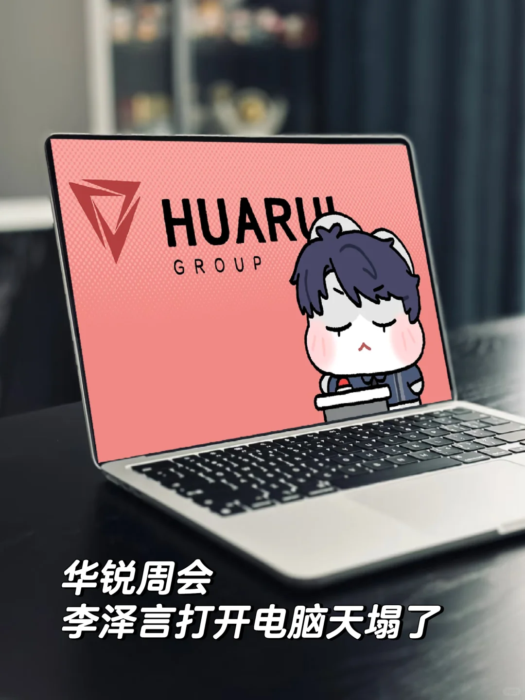 李泽言：下面我简单说两句.....？