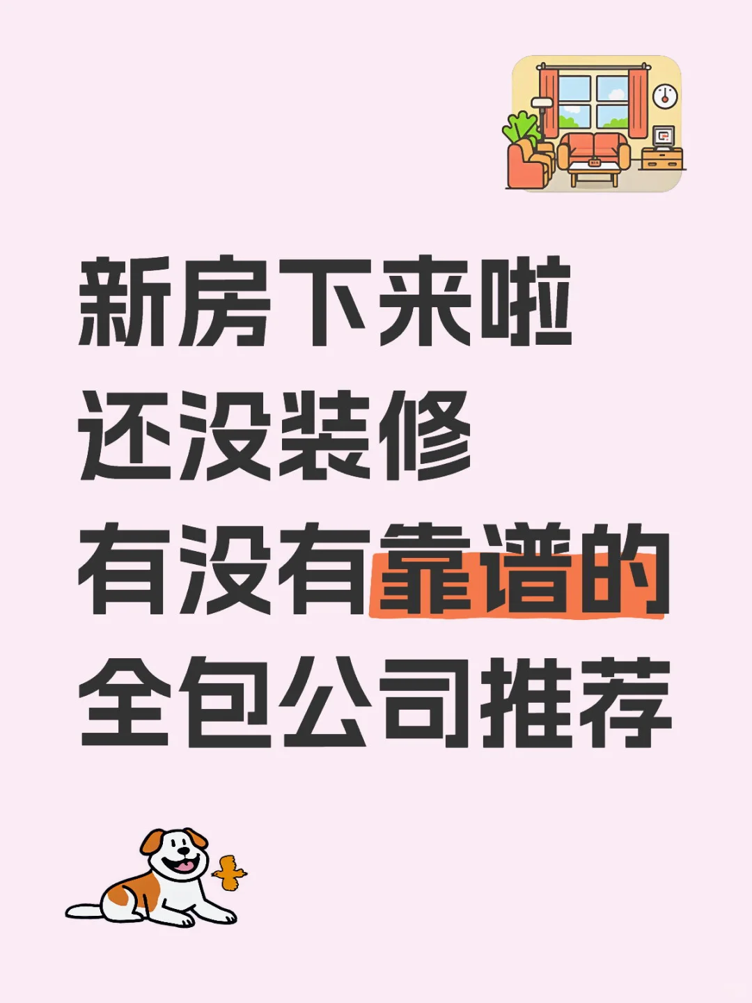 新房装修公司推荐