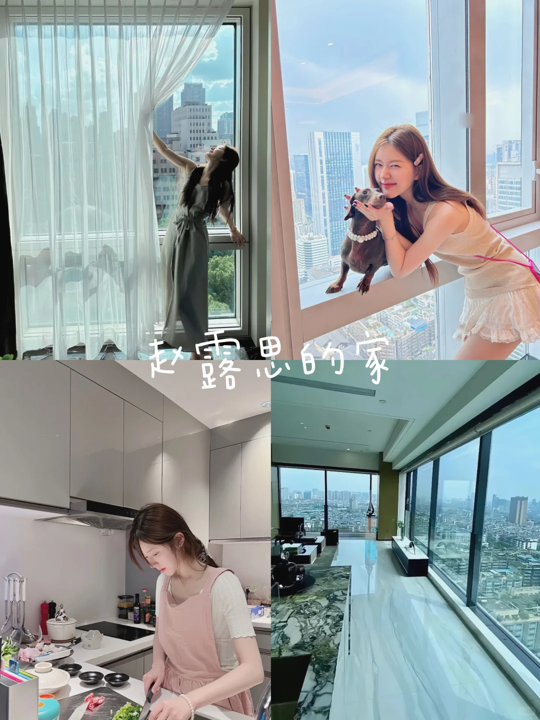 赵露思的家，我的梦中情房🤩🤩