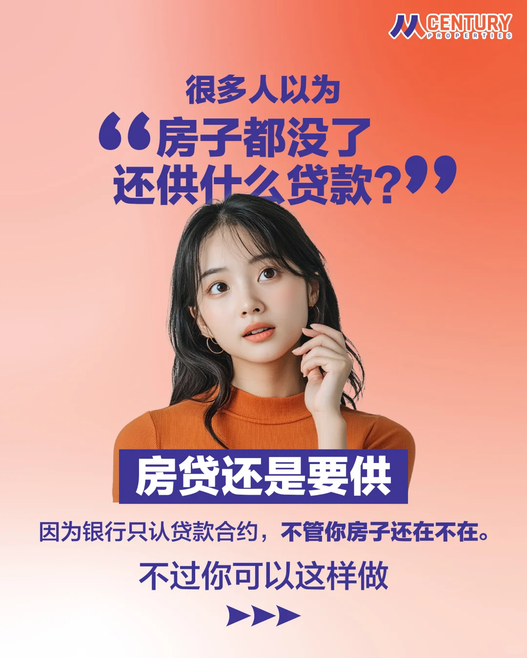 📍房子没了，房贷还要继续供？😰