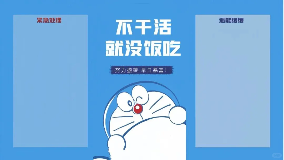 电脑壁纸｜哆啦A梦电脑分区壁纸之打工者
