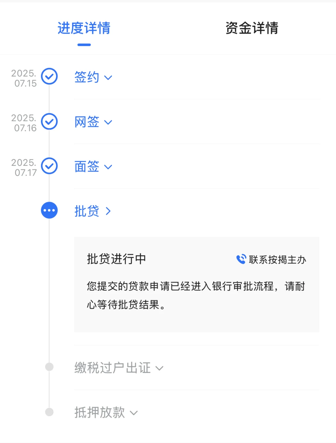 批贷真的好慢好慢好慢好慢好慢