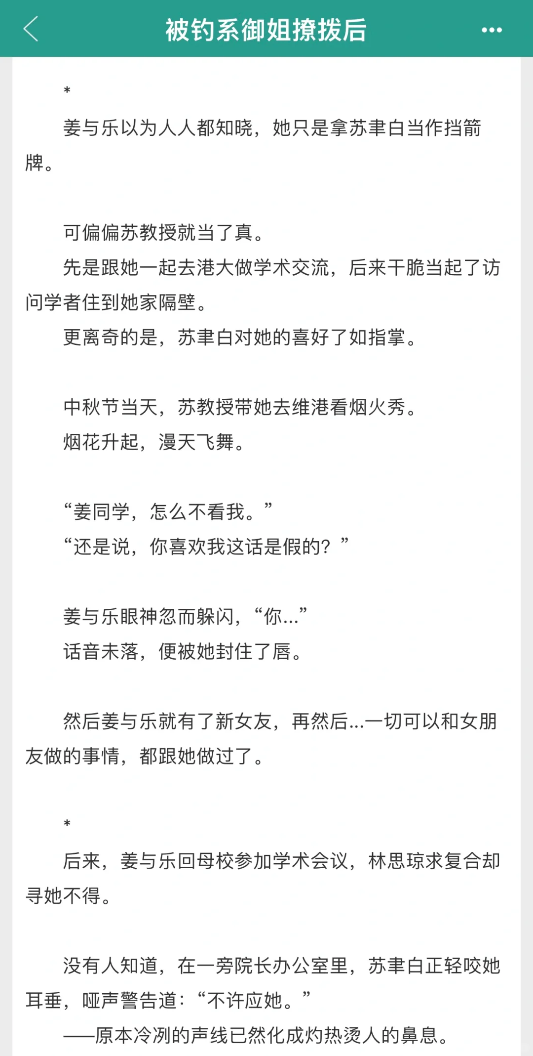 gl小说推荐｜被钓系御姐撩拨后🥰