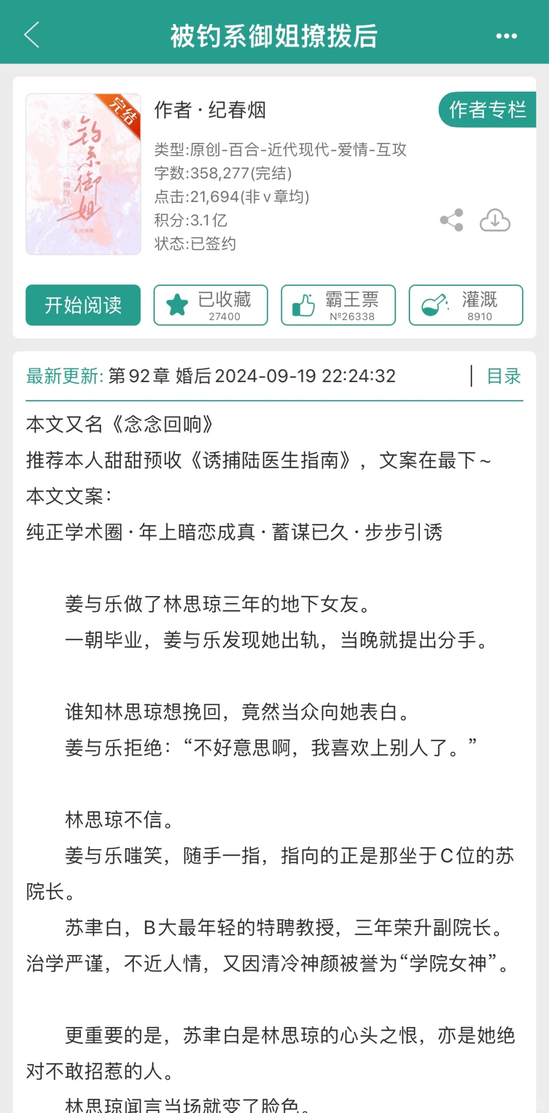 gl小说推荐｜被钓系御姐撩拨后🥰