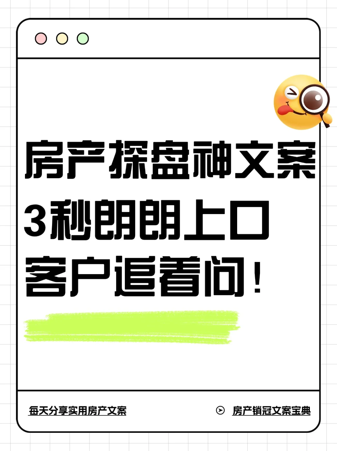 让客户追着问的房产探盘文案