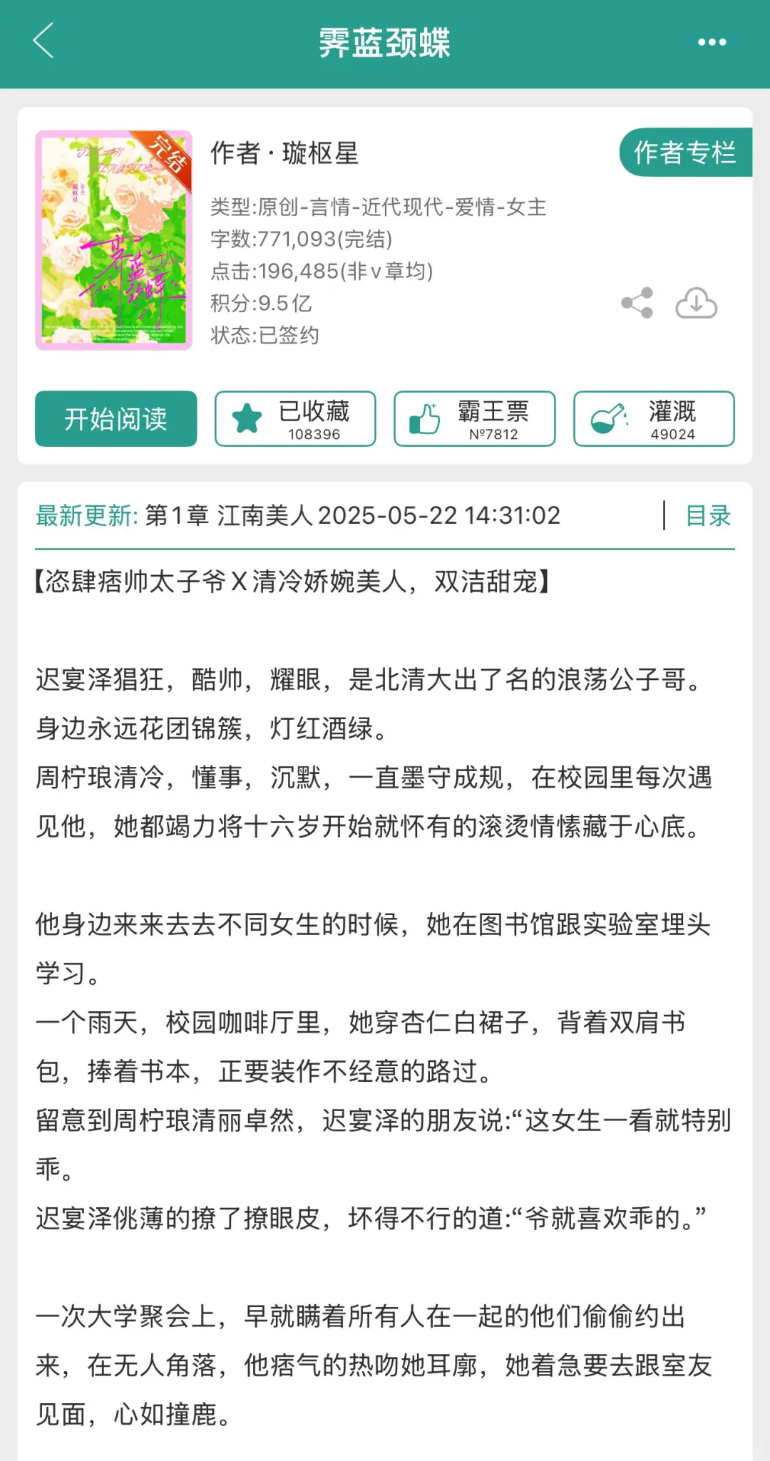 爷就喜欢乖的，放荡公子哥x清艳尤物美人