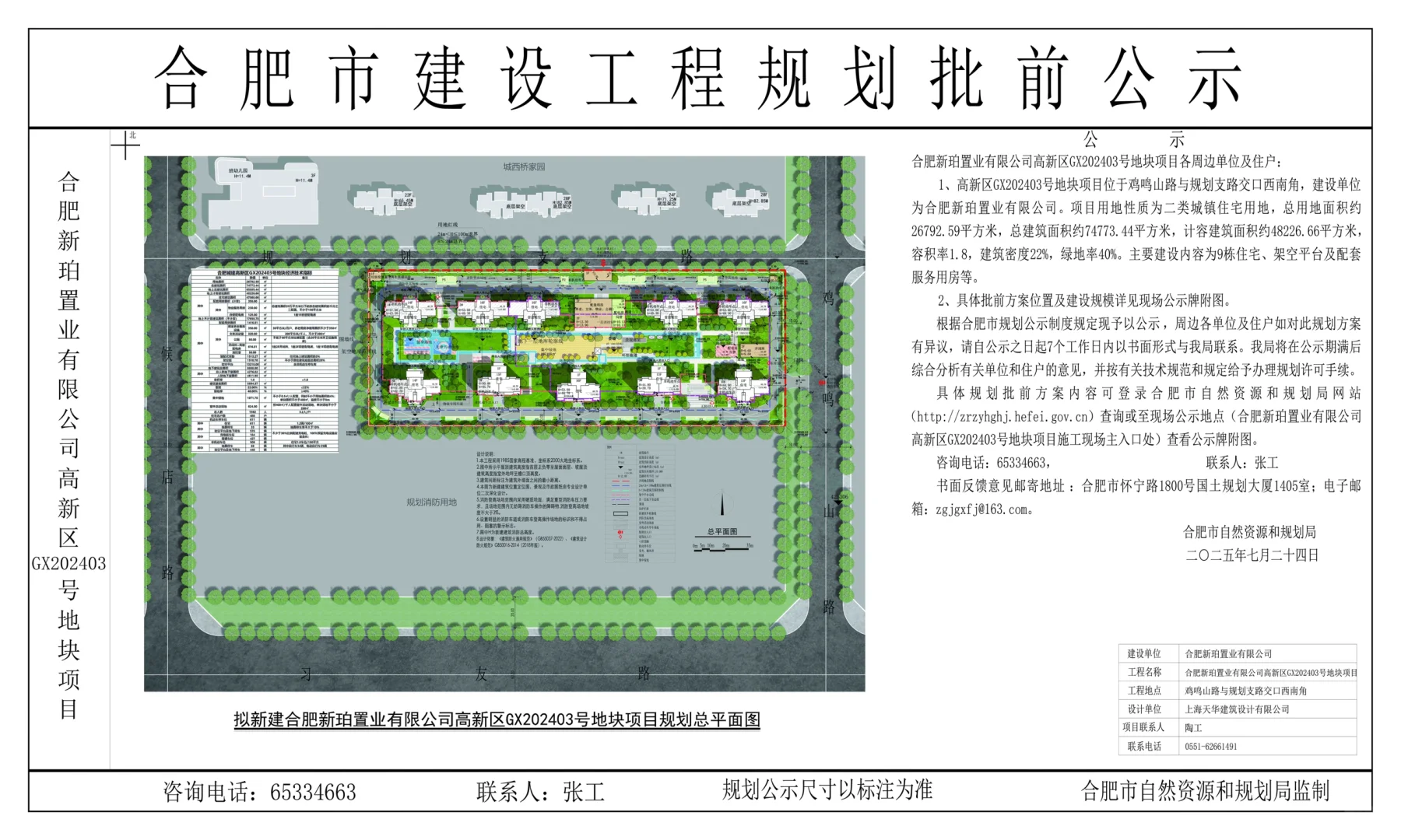 高新区新增一块住宅用地