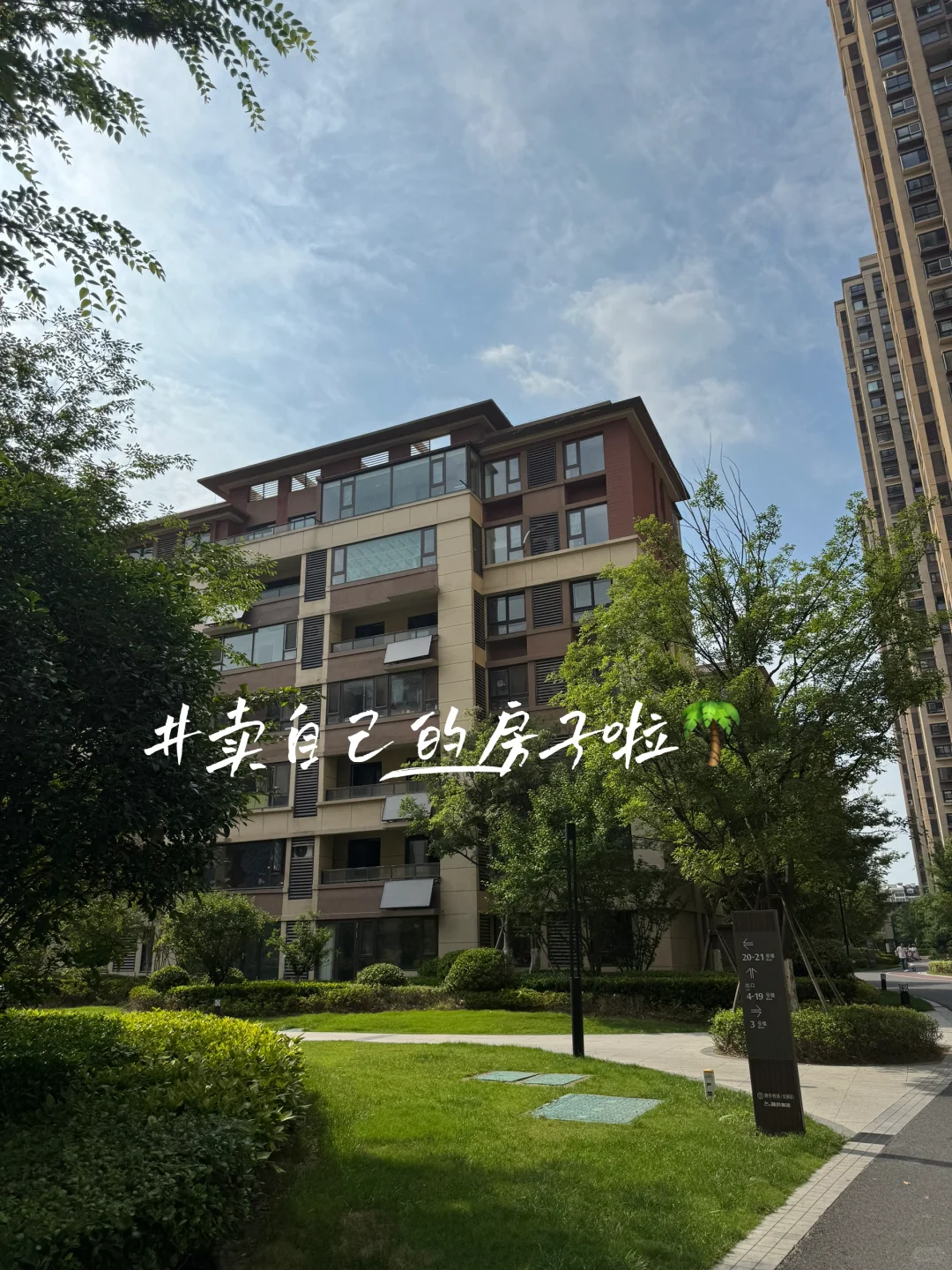 听说小红书可以卖房🐾坐标淮安