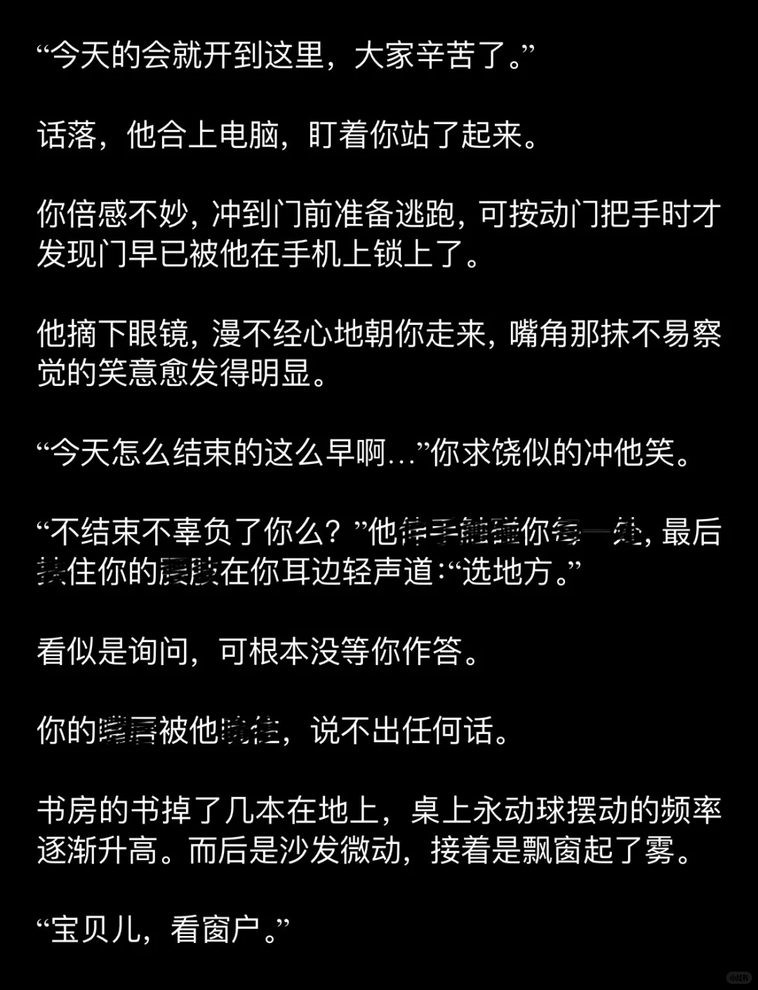 当你在他开会时故意撩拨他｜“选地方。”