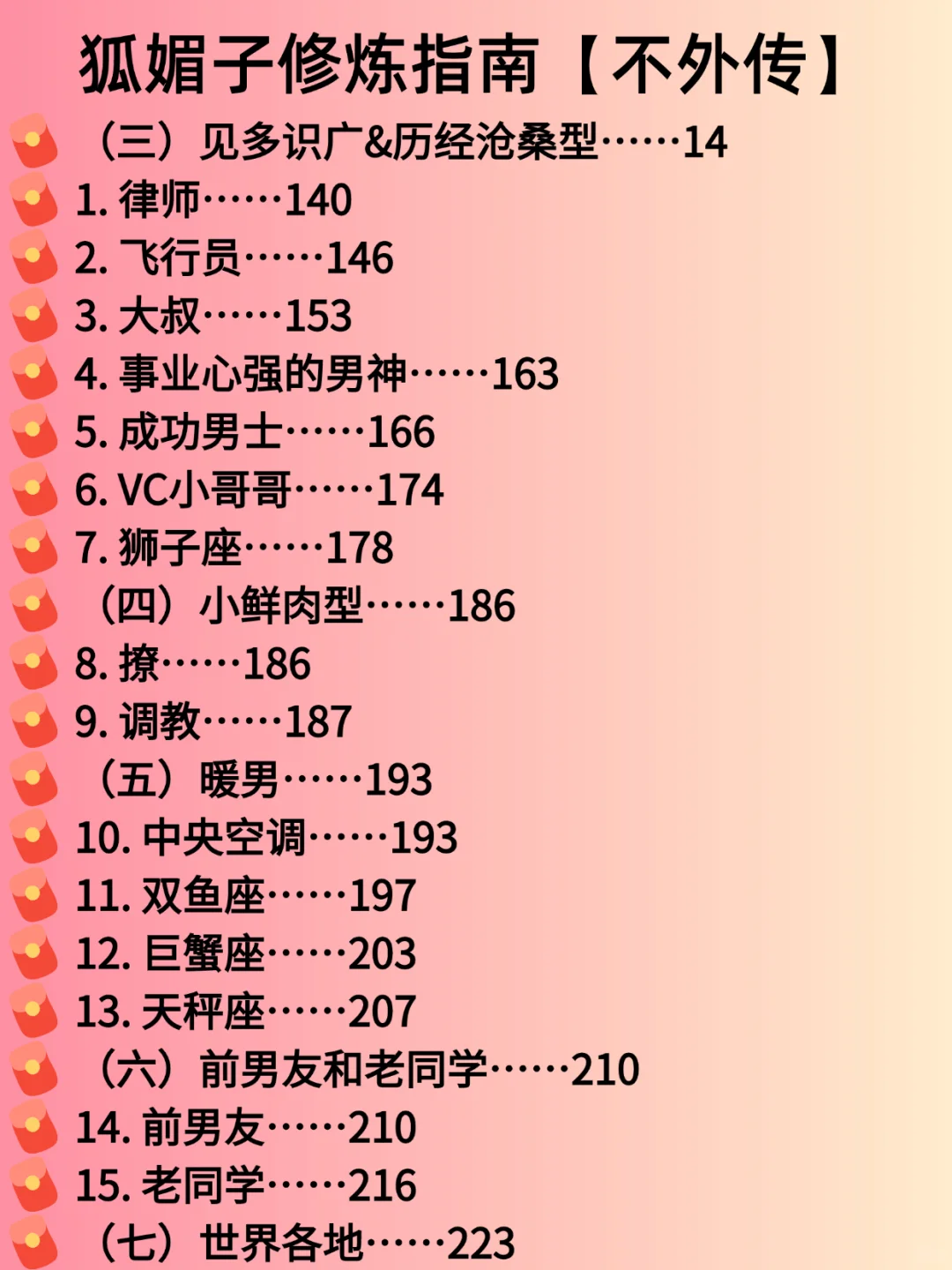 男人听了“浑身燥热”的狐媚子情话